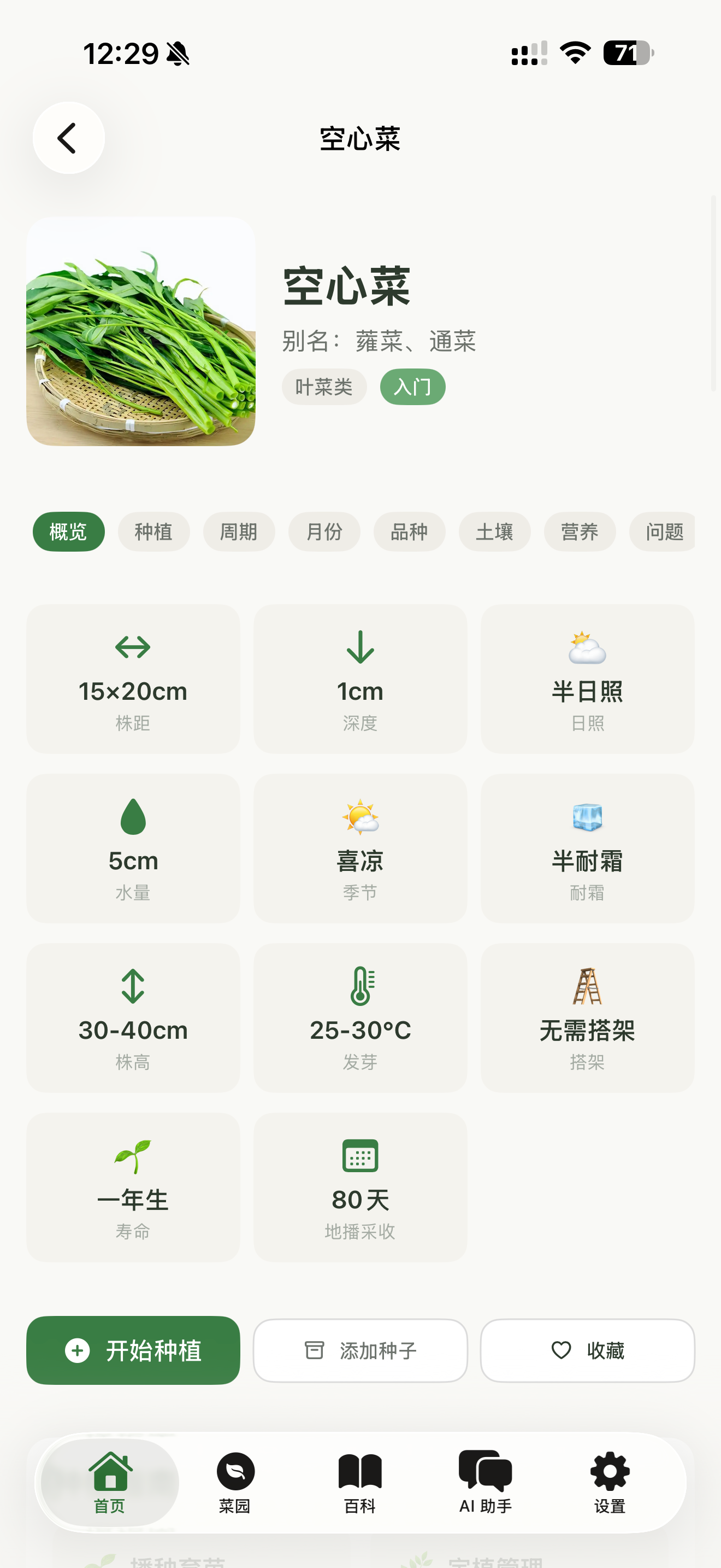 HahaGrow screenshot 6