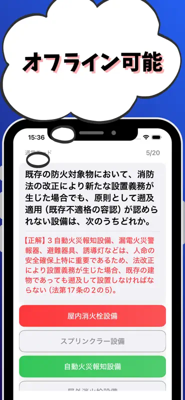 消防設備士-甲種-4類-試験対策-国家資格 screenshot 6 of 7