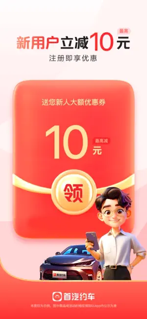Shouqi Ride-hailing APP screenshot 1