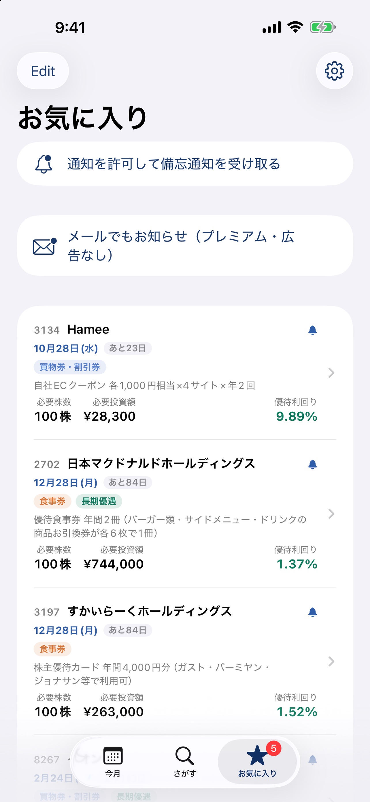 Screenshot 3 of 優待どき