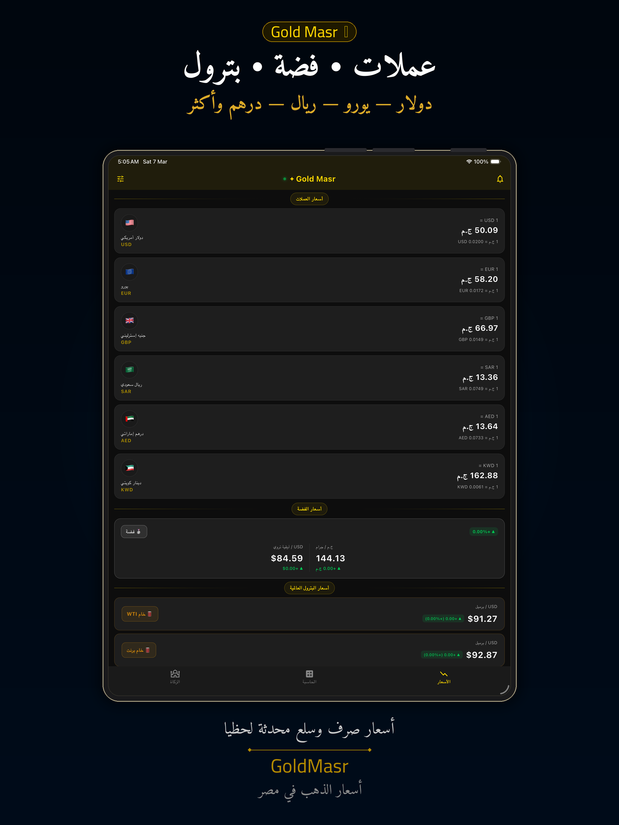 Gold Masr - أسعار الذهب في مصر screenshot 8