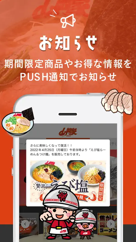 ラーメン山岡家公式アプリ screenshot 4 of 4