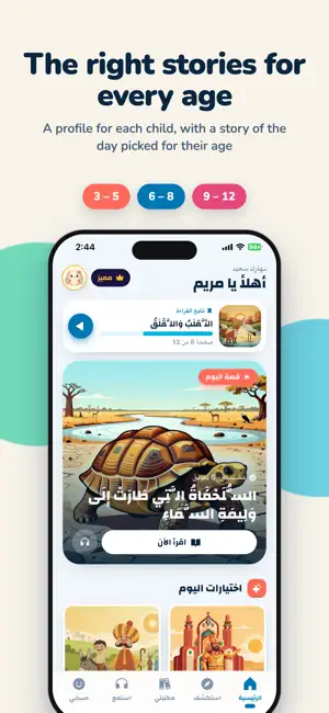 Hikayati - Arabic Stories Kids screenshot 2