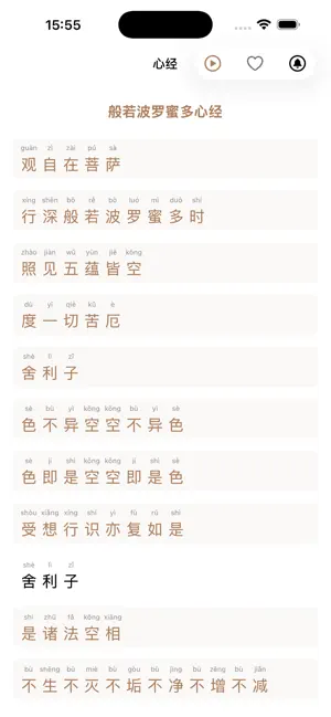 般若心灯 截图