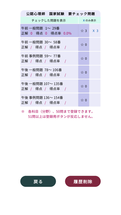 公認心理師＜2025＞対策Pシリーズ Screenshot