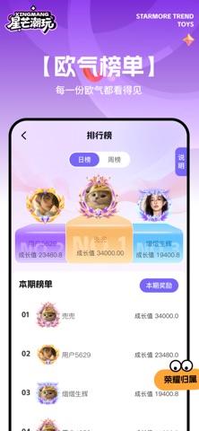 星芒潮玩 screenshot