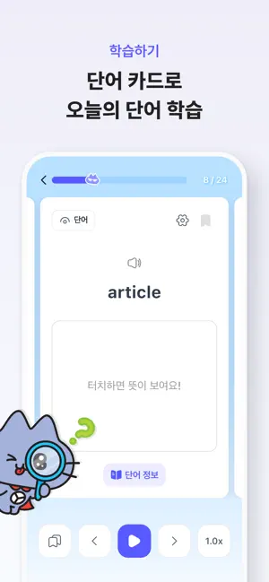 YBM VOCA screenshot 2