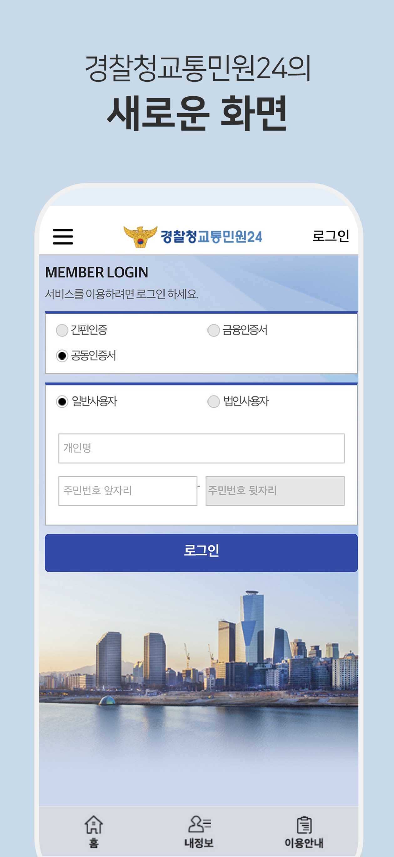 교통민원24(이파인)