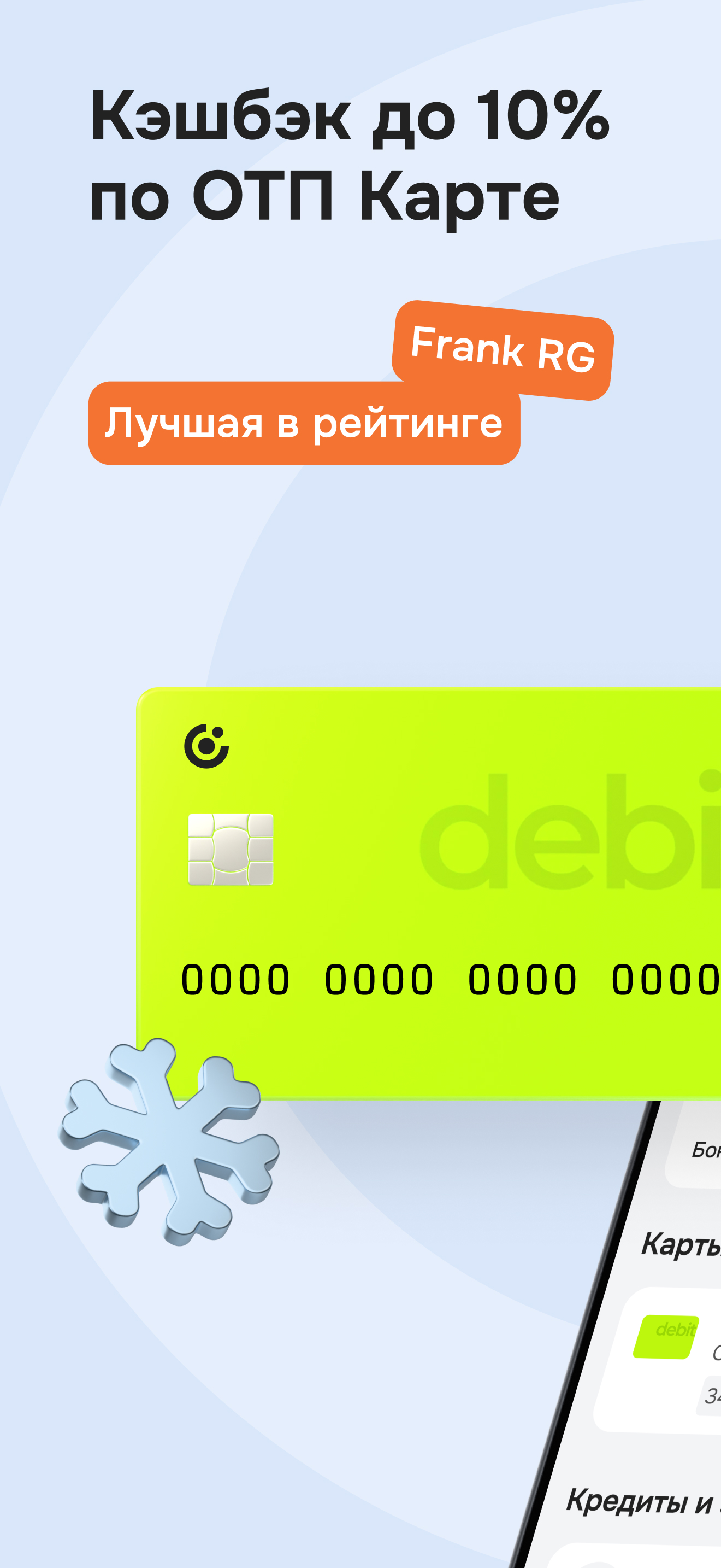 ОТП Банк