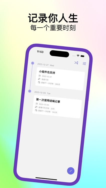 结绳纪事-重要时刻我来帮你记住