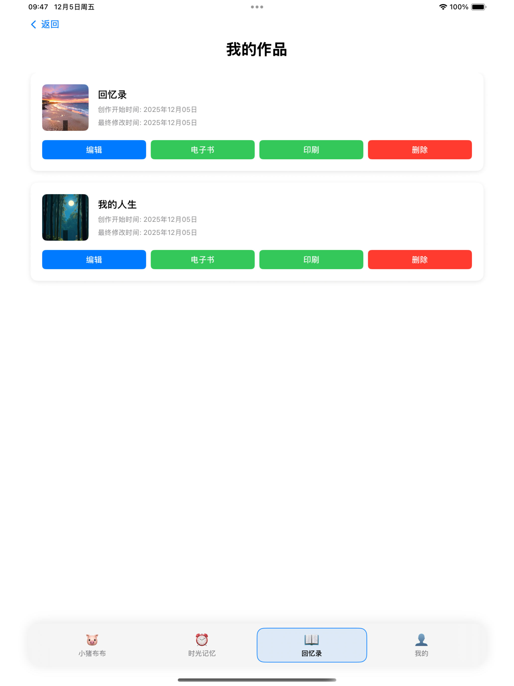 人生影画 screenshot 9
