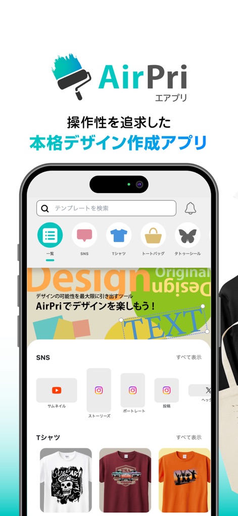 エアプリ - オリジナルデザイングッズ作成&Tシャツプリント - 