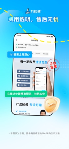 万师傅家庭服务 screenshot