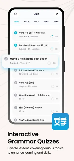 Chinese Grammar Master:HSK 1-6 screenshot 3