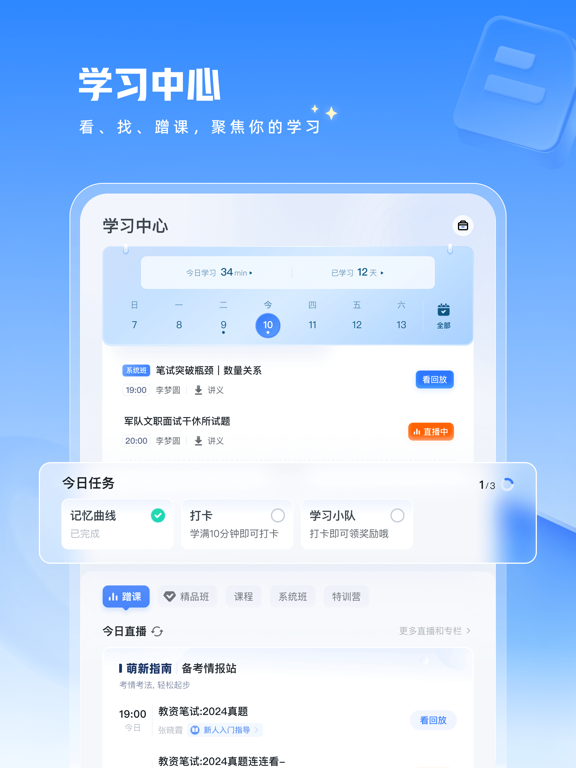 Screenshot #6 pour 粉笔教师-教师资格证教师招聘备考工具