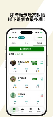 麻将L - 麻将計分App screenshot