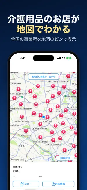介護用品をレンタルする場所を探す地図アプリ:在宅 介護 環境 screenshot 1