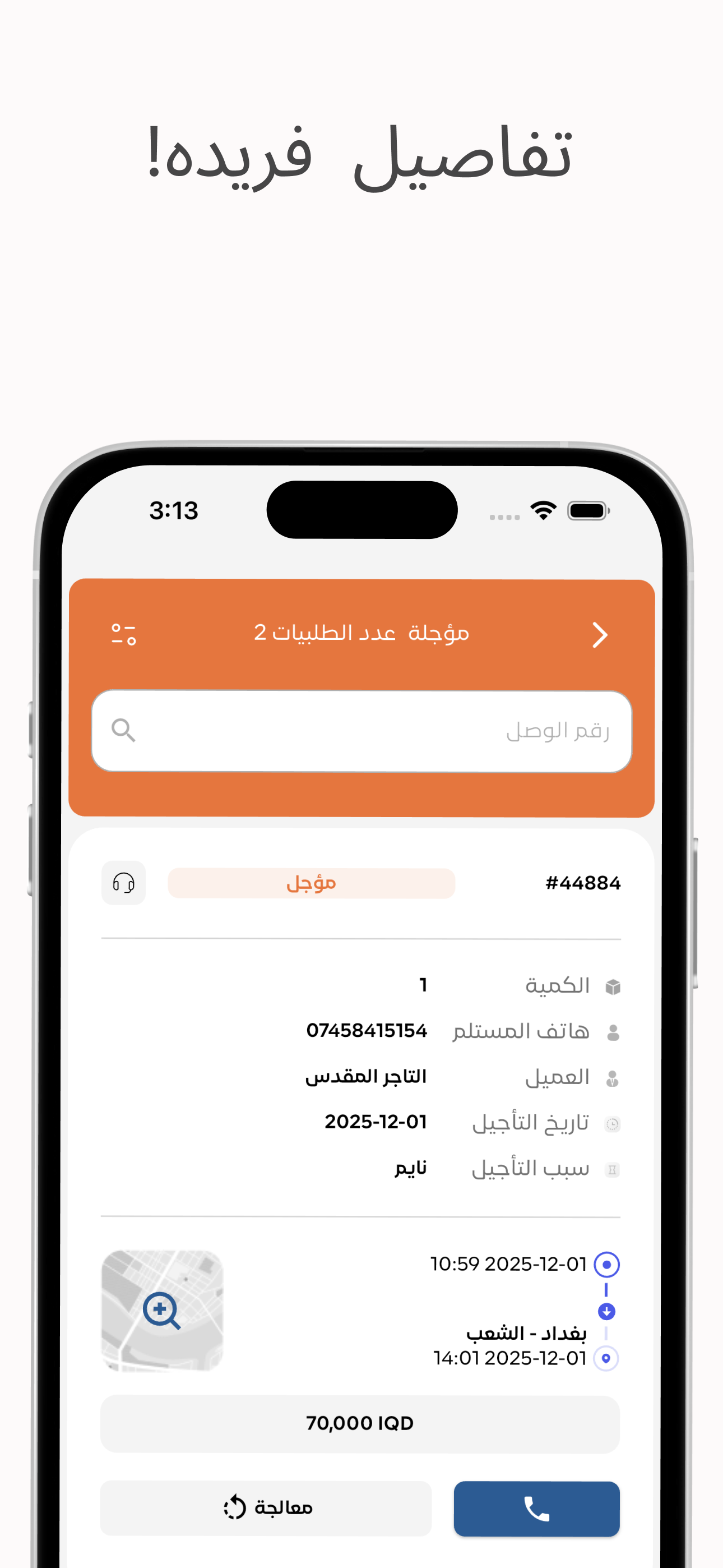 الشبكة للتوصيل screenshot 4