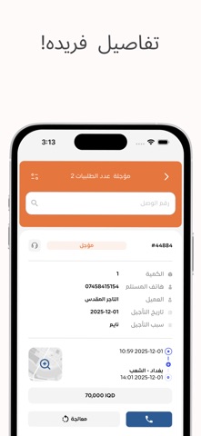 الشبكة للتوصيل iPhone screenshot