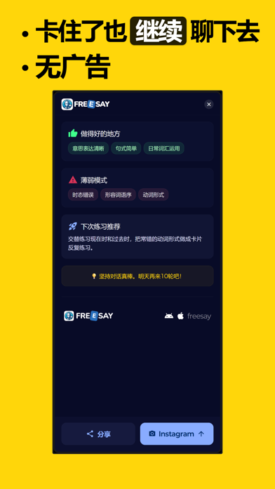 FreeSay - AI外语对话练习 screenshot