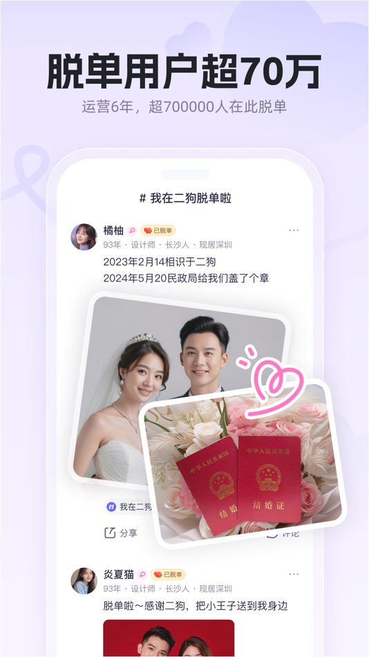 #4. 二狗APP-单身青年自救平台 (iOS) 由: Fall In Love Technology Limited