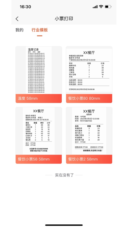 #5. Comer Label (iOS) 由: 杭州淘云科技有限公司
