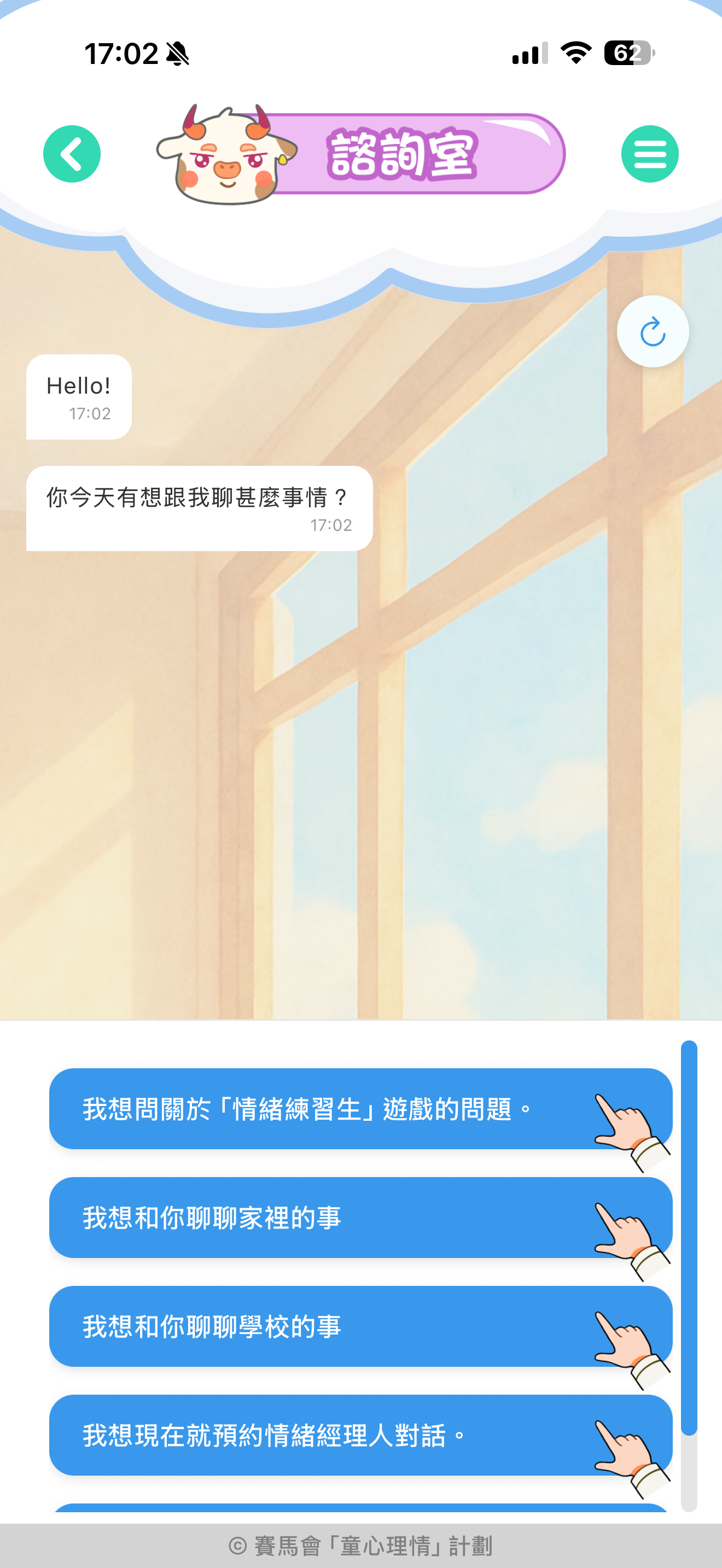童心理情 screenshot 2
