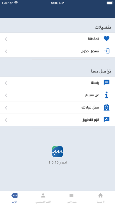 Spitar - سبيتار Screenshot 4 - AppWisp.com Spitar - سبيتار Screenshot 4 - AppWisp.com