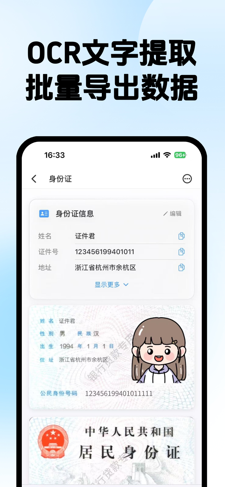 证件卡包 - 证件扫描仪，生成身份证扫描件/防伪水印/证件照 screenshot 5