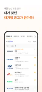 자소설닷컴 - 나의 첫 취업플랫폼, 상위권 맞춤채용 screenshot #2 for iPhone