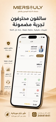 Mersouly App Store preview screenshot 6