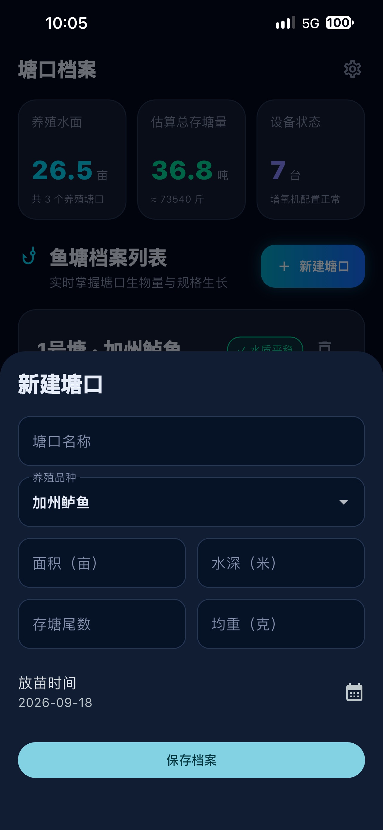 Screenshot 2 of 塘口管家
