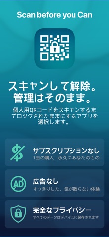 Scan before you Can のスクリーンショット