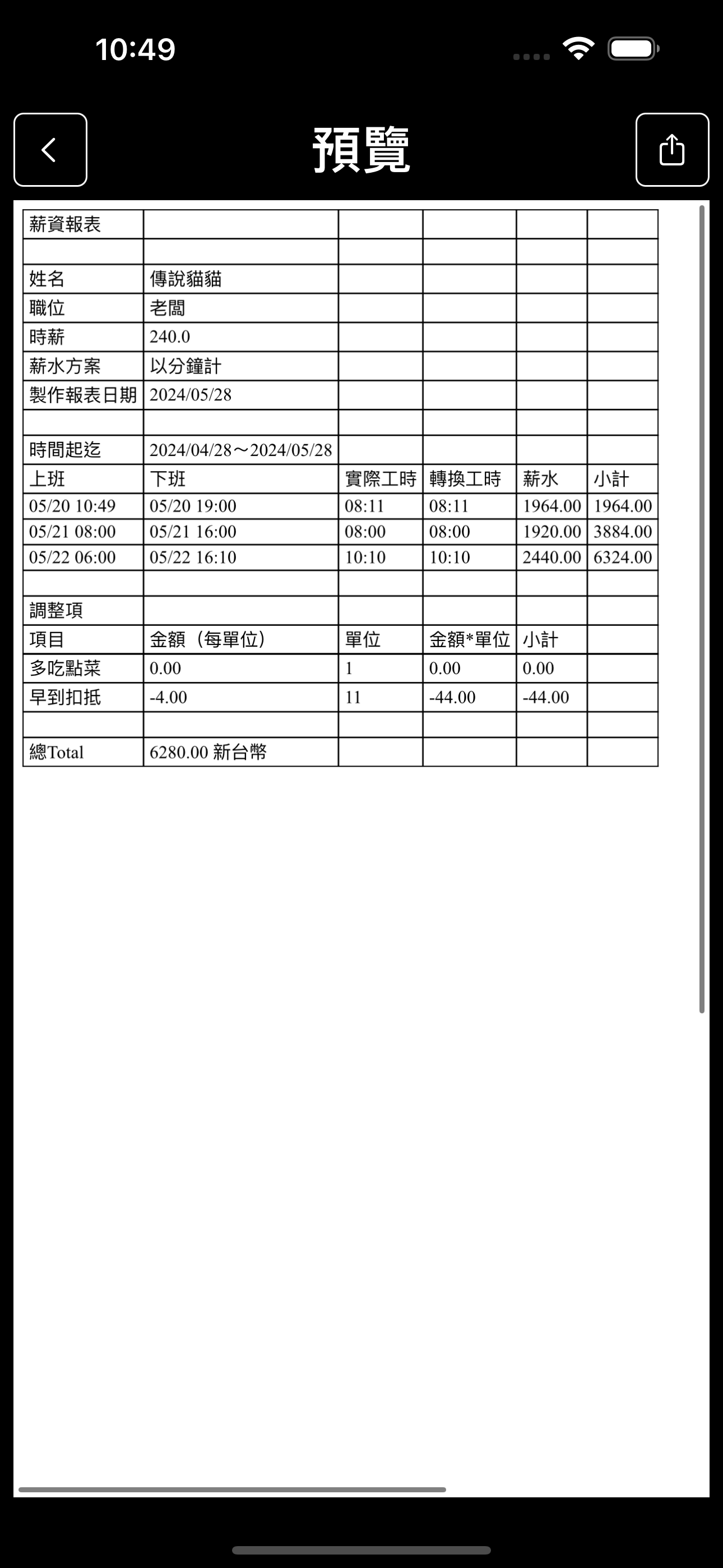 打卡系統-打卡鐘完全取代