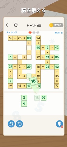 Math Cross Master のスクリーンショット