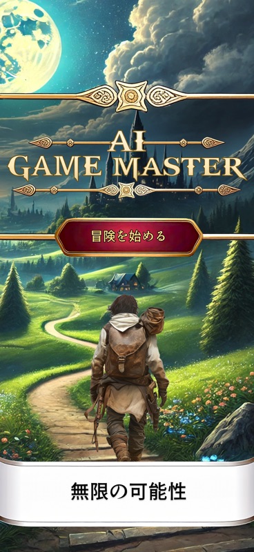 AI Game Master - Dungeon RPG screenshot 2