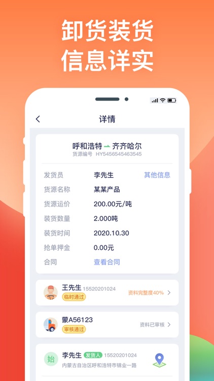 途悠通V2车主端