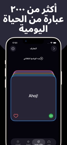 تعلم التشيكية بسهولة screenshot