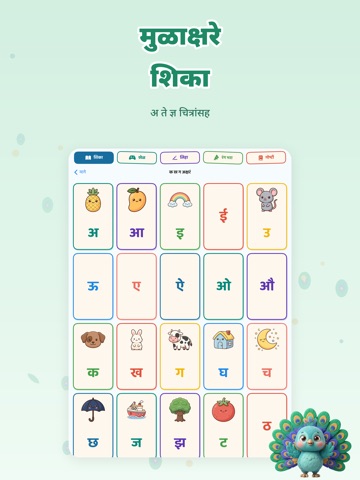 मोरू - मराठी शिका Marathi iPad screenshot