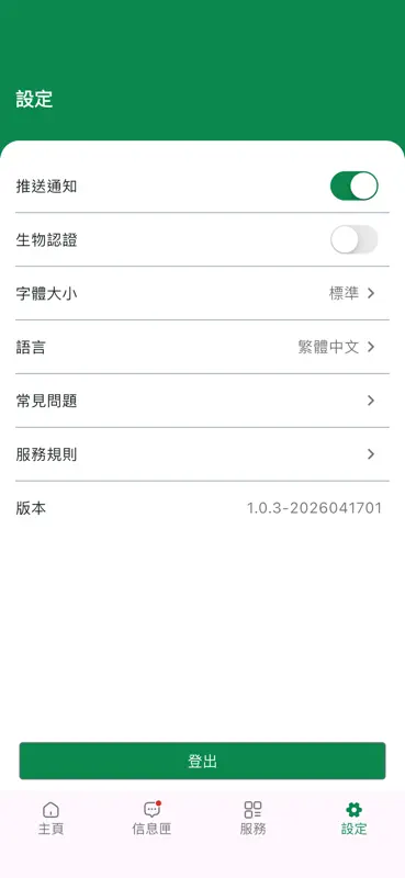 税務局 eTAX screenshot 3 of 3