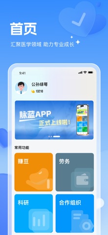 脉蓝 screenshot