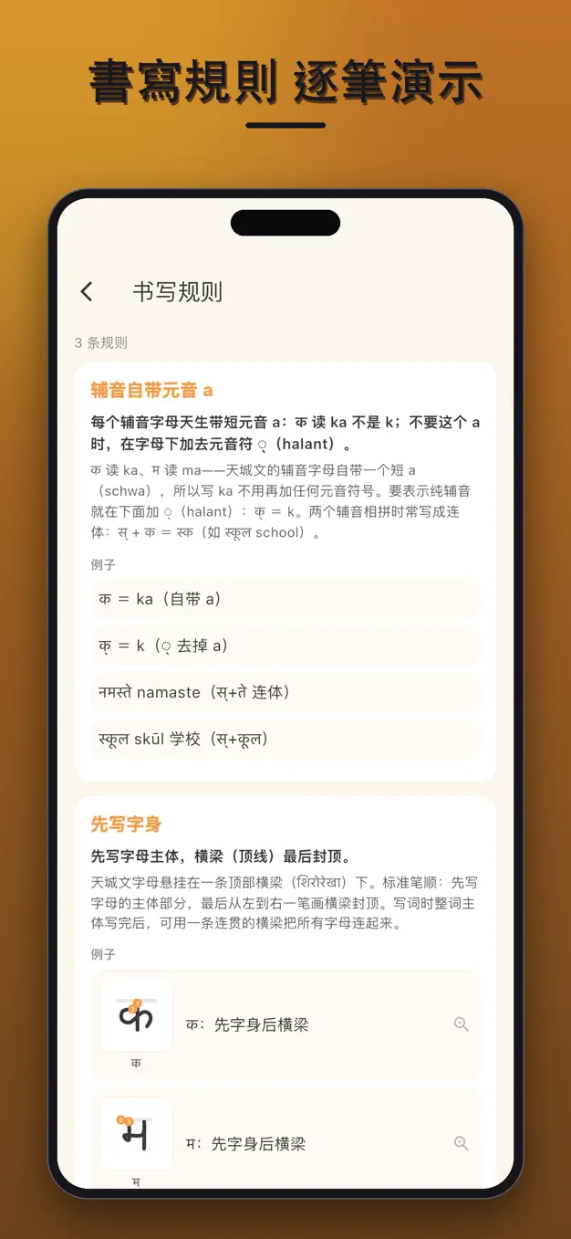 印地語字母