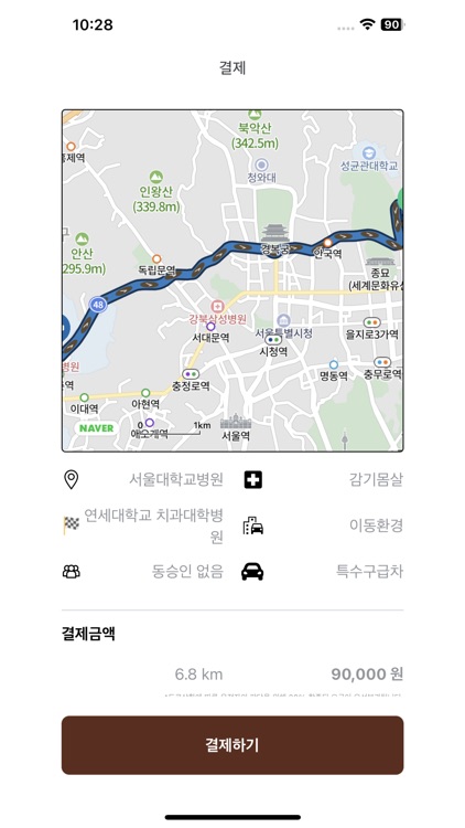 스마일서비스 - 민간∙사설 구급차 호출(가격 조회 등) screenshot-3