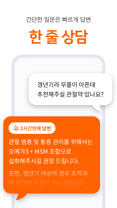 친한약사 - 1:1 영양제 맞춤 상담, 건강 관리 Screenshot