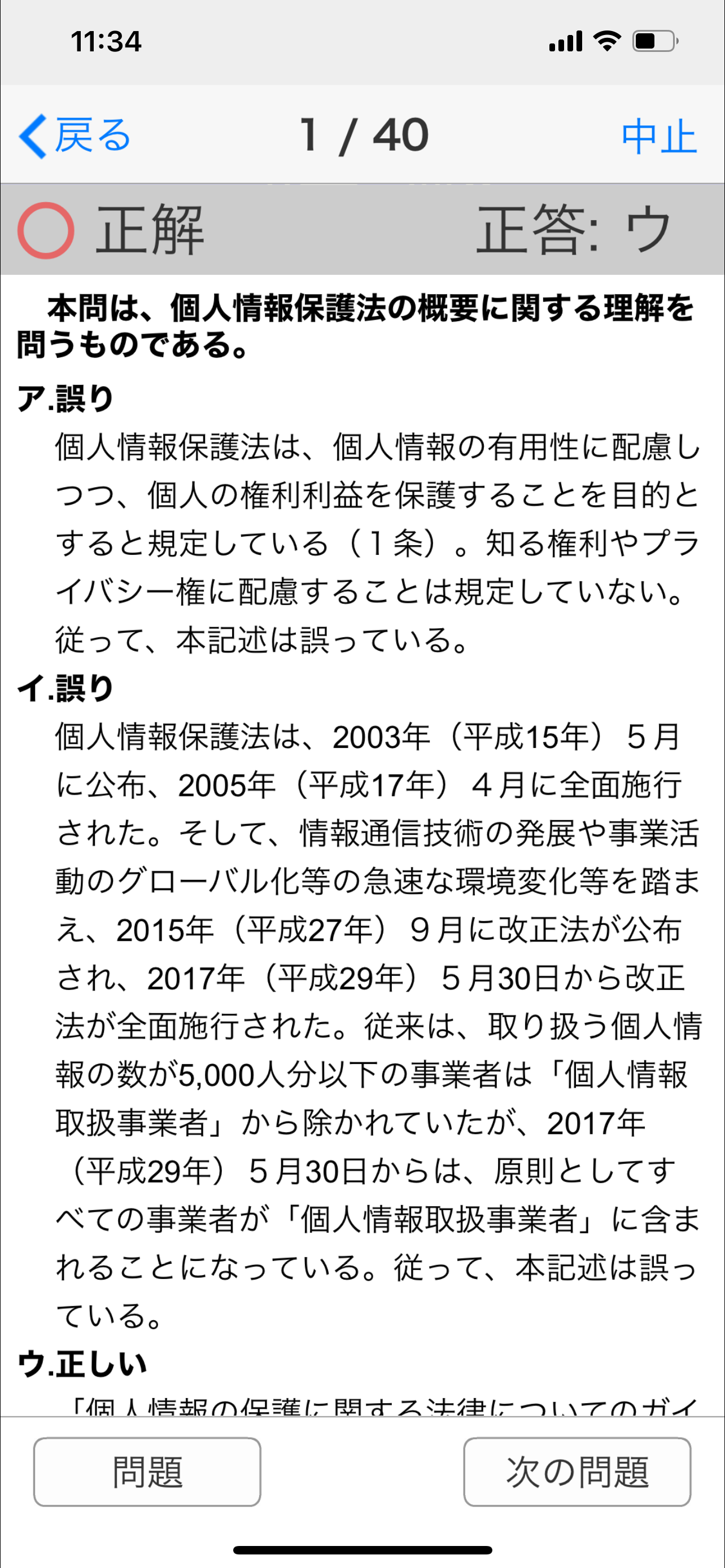 個人情報保護士認定試験 １日５分で合格へＧＯ！（模擬試験付）