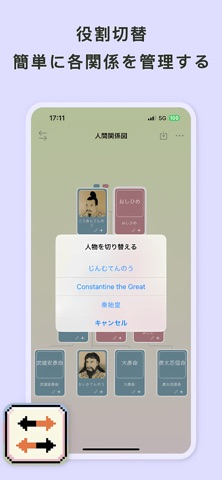 絆ツリー - 人間関係クラウド のスクリーンショット