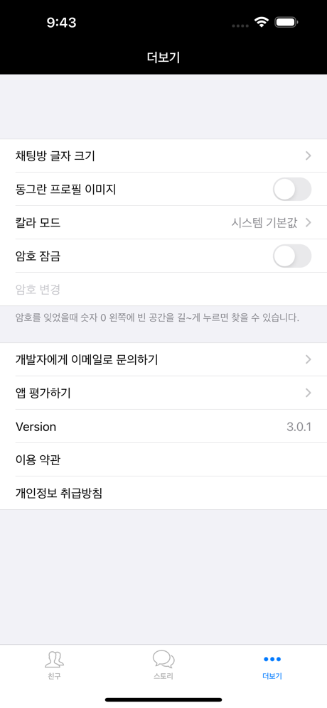 톡썰메이커 (카톡대화수정) screenshot 6