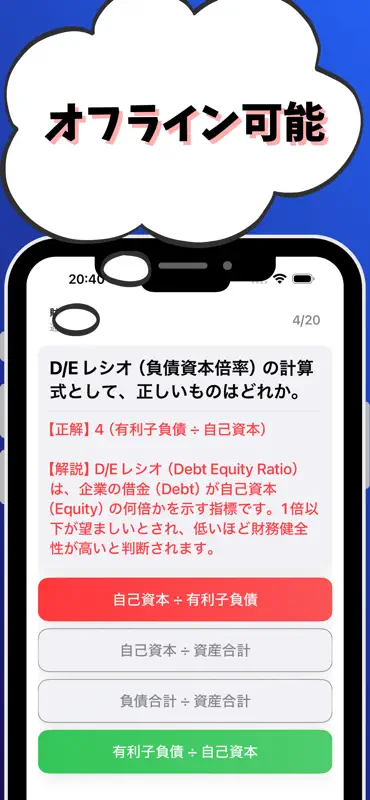 銀行業務検定 対策 総合(財務3級,法務3級,税務3級等) screenshot 6 of 7