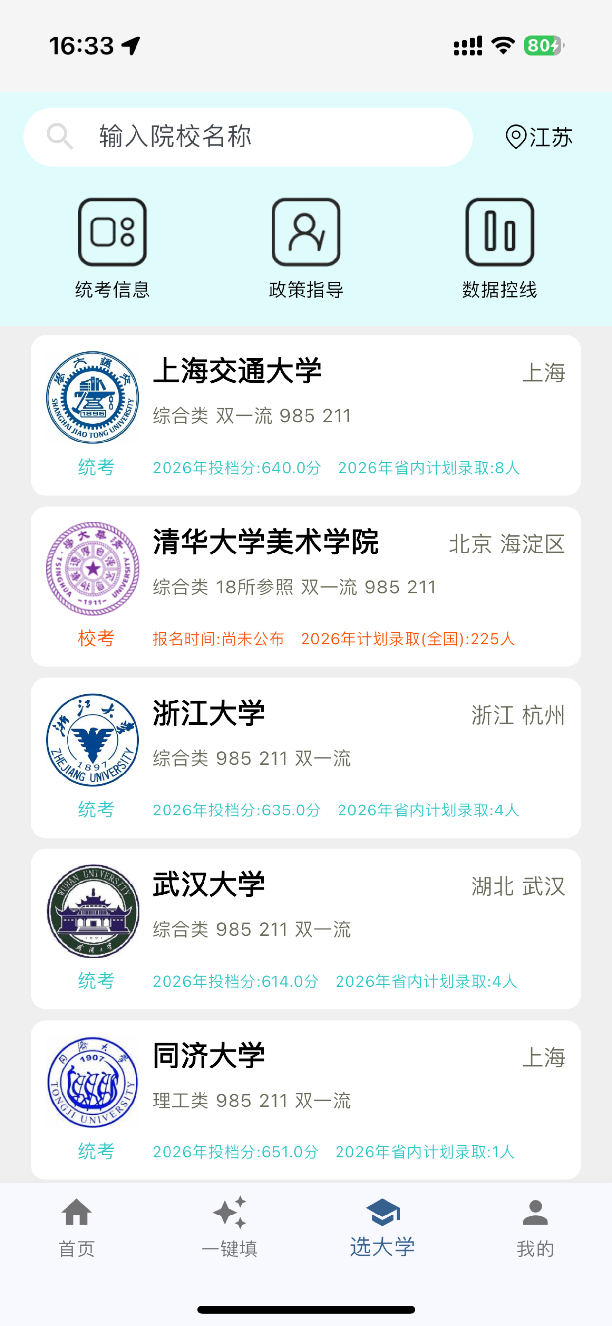 艺考宝 screenshot 3