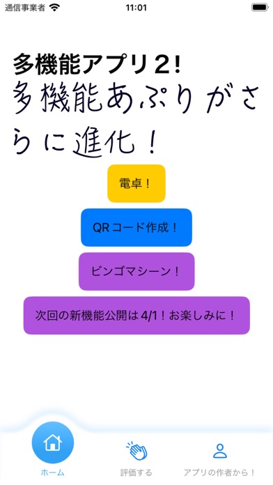 Screenshot #1 pour 多機能アプリ２！
